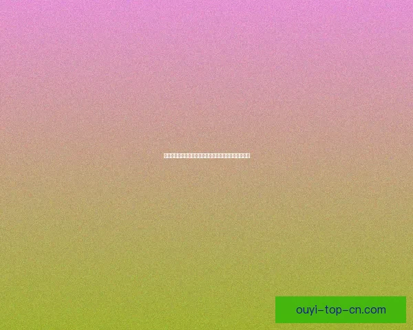 欧亿体育直播入口全面解析，畅享全球赛事实时观看体验